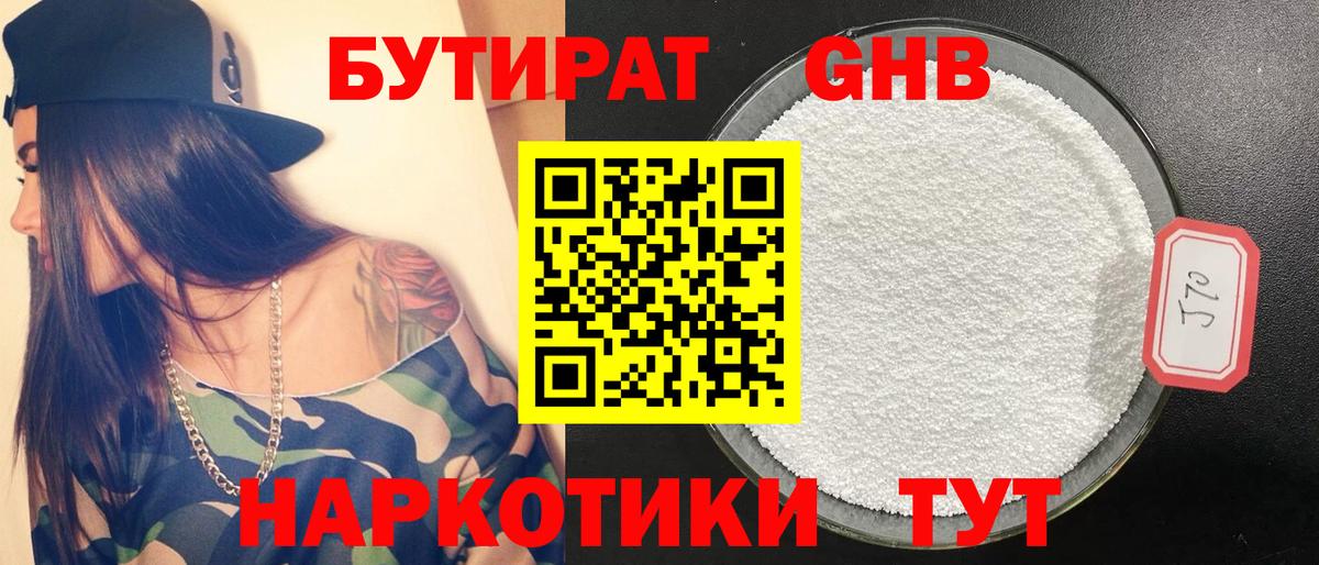 Бутират  Вход с VPN  Тимашёвск  БУТИРАТ буратино 