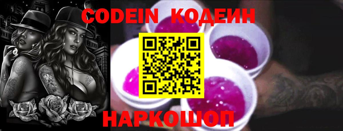 Кодеин напиток Lean (лин)  Codein напиток Lean (лин)  Тимашёвск  Вход с VPN 
