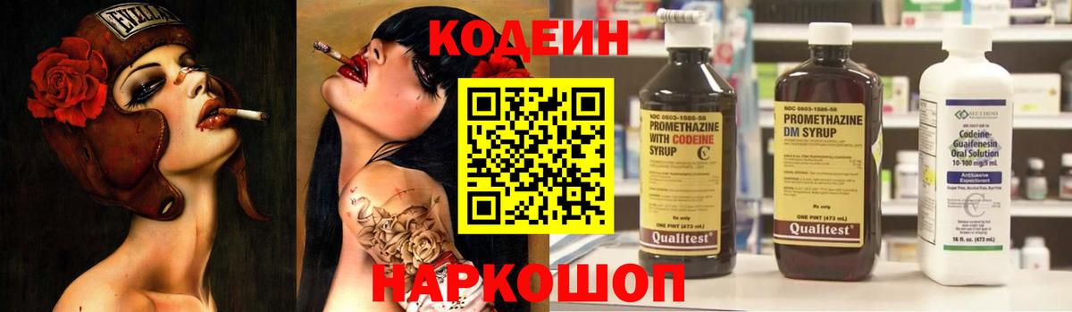 Codein Purple Drank Тимашёвск