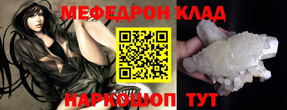 МЯУ-МЯУ мука  Вход с VPN  Мефедрон  Тимашёвск  МЯУ-МЯУ VHQ 