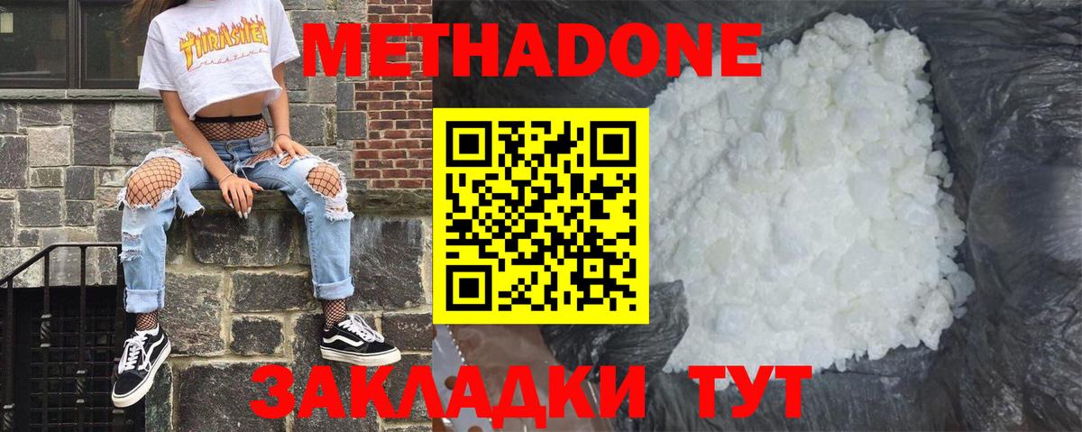 МЕТАДОН мёд  Вход с VPN  Тимашёвск 