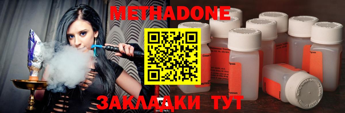 Метадон кристалл Тимашёвск