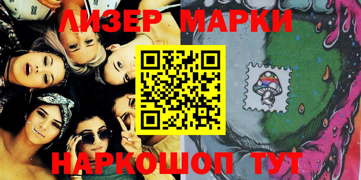 Наркотические марки 1,8мг Тимашёвск
