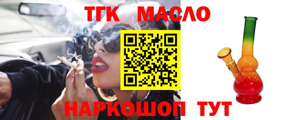 Тимашёвск  ТГК THC oil  Вход с VPN  купить   ТГК концентрат 